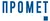 Промет